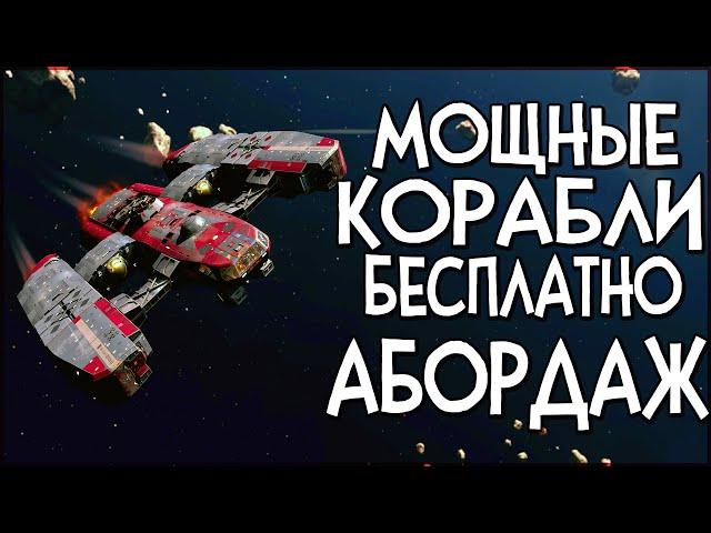 Starfield ГАЙД ПО АБОРДАЖУ | Или как получить МОЩНЫЙ КОРАБЛЬ на шару