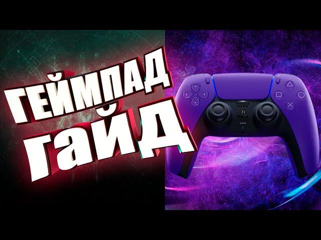 Советы новичкам Destiny 2 по игре на геймпаде | Геймпад гайд.