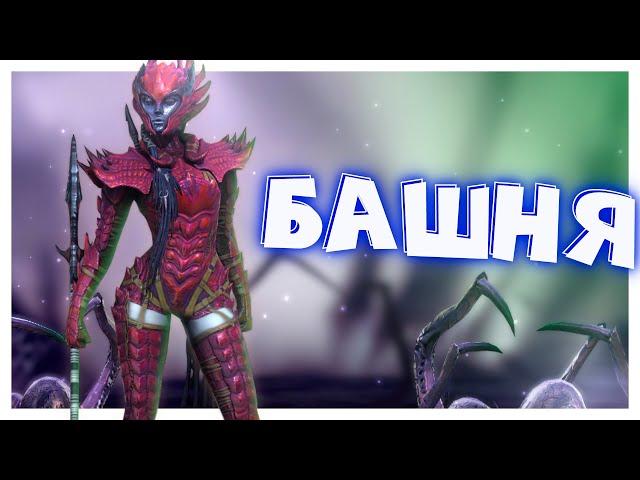 RAID shadow legends прошел все потайные комнаты легкой БАШНИ ! Собрал все частицы на ГВИННЕТ