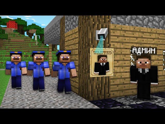 ПОЧЕМУ АДМИНА РАЗЫСКИВАЕТ ПОЛИЦИЯ В МАЙНКРАФТ 100% троллинг ловушка minecraft