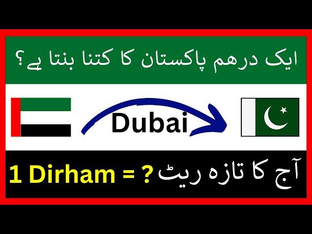 Dubai Currency Price in Pakistan 2024 | Today Dirham Price in Pakistan | Dubai Exchange Rate