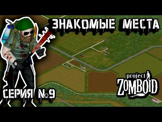 По полям | Project Zomboid | Взломщик Пит #9