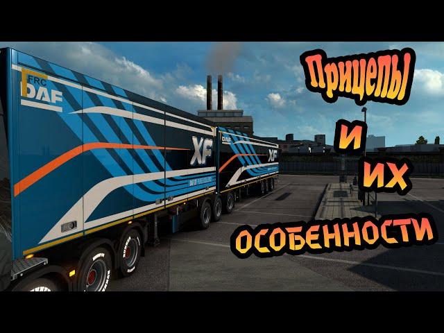 Выбор прицепа в Euro Truck Simulator 2