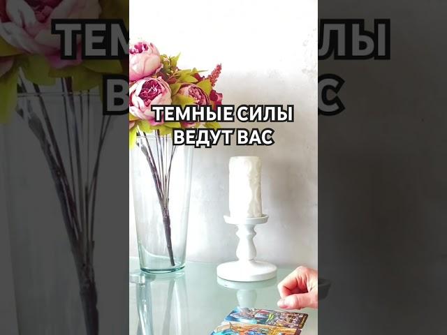 Вам открывают глаза! ️ #таро #ведьма #tarot