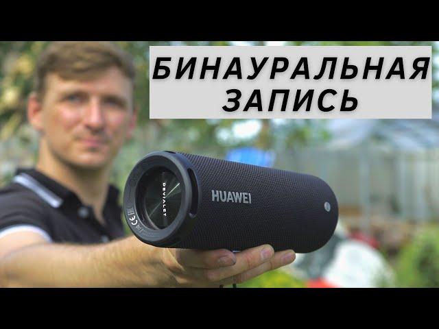 Слушаем на улице Huawei Sound Joy и JBL Flip 6