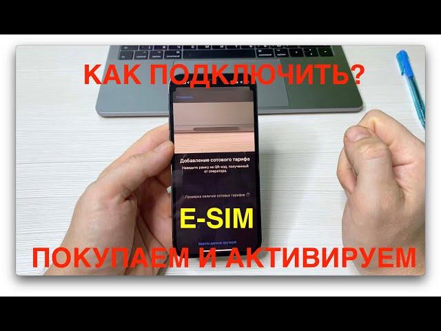 E-SIM полноценно заработала в России! Руководство по подключению.