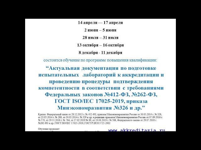 Аккредитация испытательной лаборатории