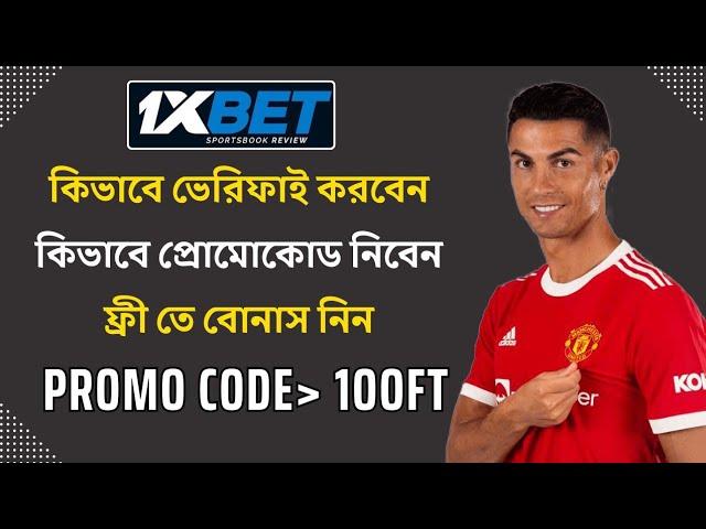 1xbet | 1xbet কিভাবে খেলবো | 1xbet account kivabe khulbo | 1xbet কিভাবে খুলবো | 1xbet খোলার নিয়ম