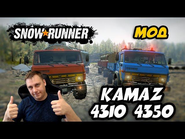 Snowrunner ► МОД [ Kamaz 4310 4350 ] ЗАЧЁТ