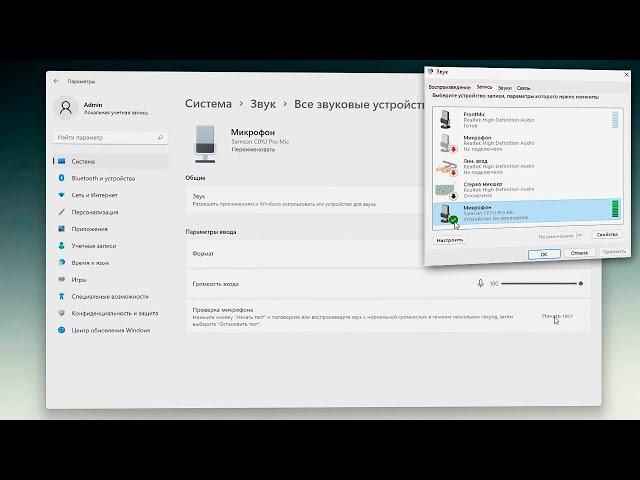 Как увеличить громкость микрофона на Windows 11