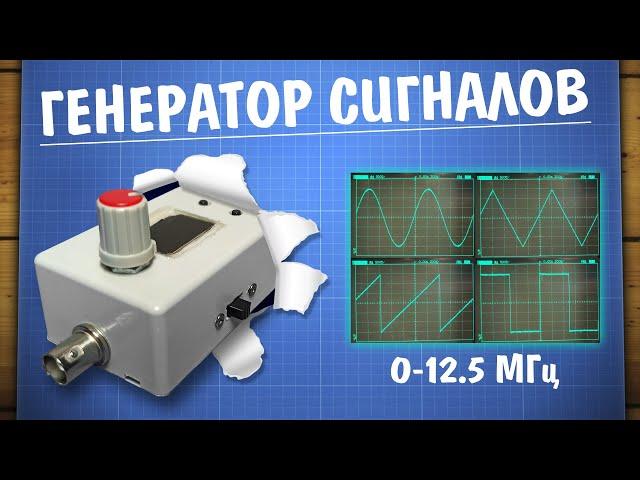 Крутейший генератор сигналов на Arduino!