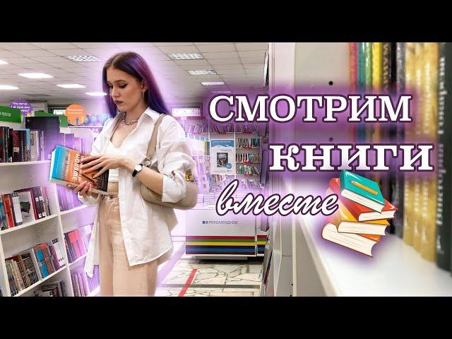 ПРОГУЛКА ПО КНИЖНЫМ МАГАЗИНАМ охота на книги с распродажи