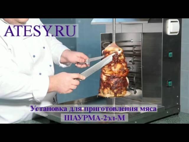 Гриль для шаурмы электрический