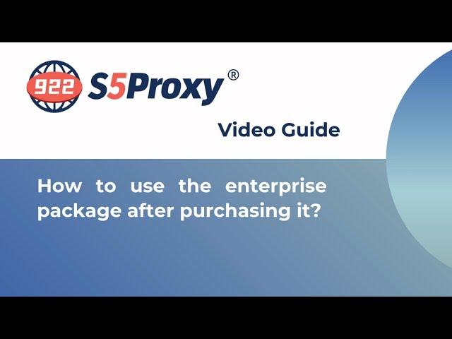 How to use the enterprise package after purchasing？