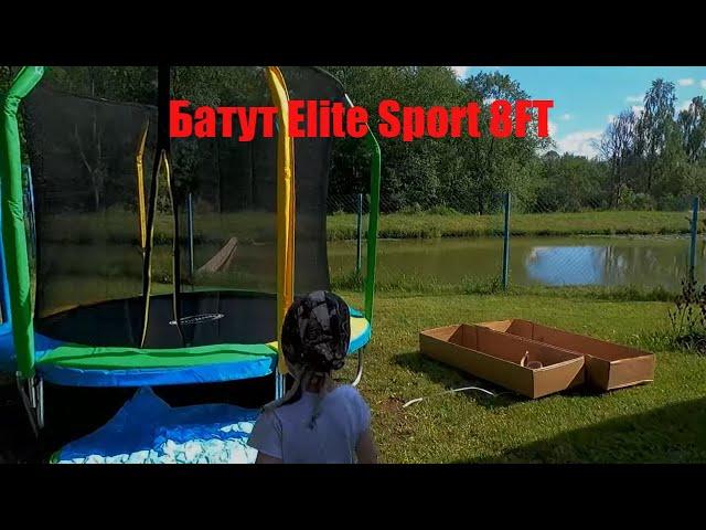 Каркасный Батут Elite Sport 8FT 2,44 м с защитной сеткой. Обзор и Установка после распаковки.