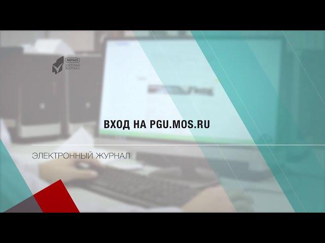 Инструкция по входу на портал городских услуг г. Москвы