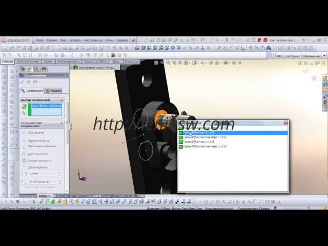 Сопряжение труднодоступных элементов в Solidworks
