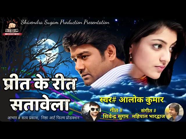 Alok Kumar  2020 sad songs