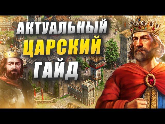 ЛУЧШИЙ ГАЙД ДЛЯ НОВИЧКОВ в 2к23 AOE 2