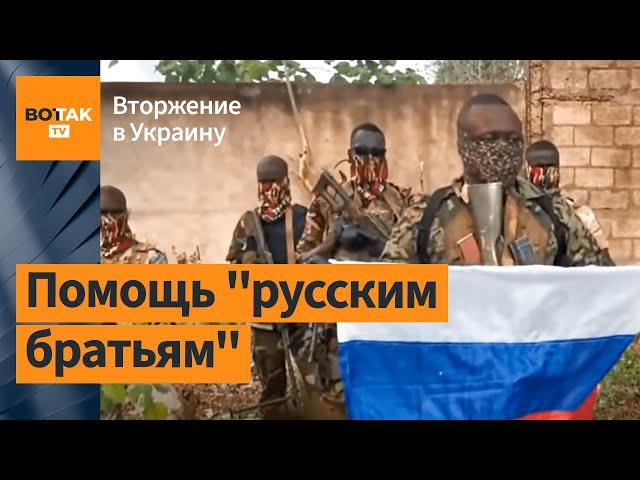 Африканские наемники хотят воевать за Россию / Война в Украине