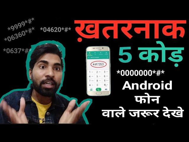 Top 5 Secret Code For Android Phone|Jay Ghunawat |