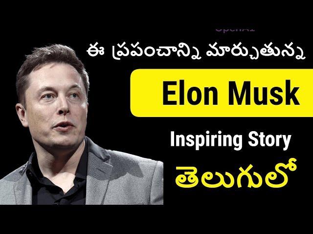 Elon Musk Biography in Telugu | Inspiring Story of Elon Musk in Telugu | Telugu Badi