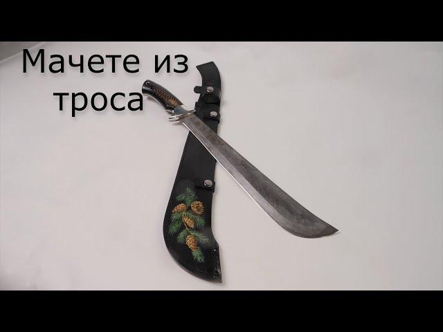 Изготовление мачете. Мачете из троса своими руками