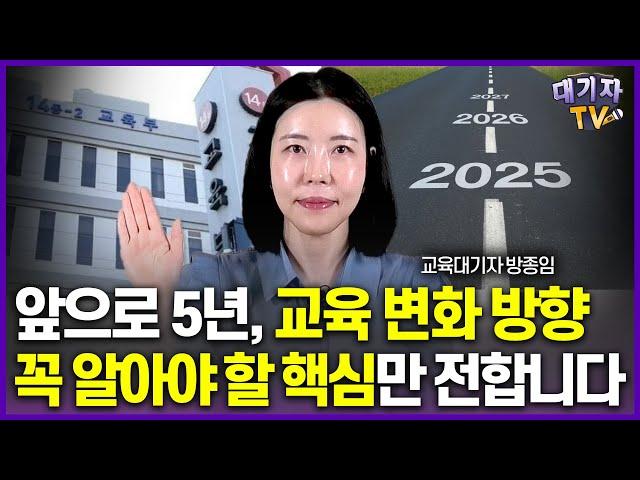 [강추 영상]대선 후보들의 교육공약 딱 10분 동안 핵심 알려드림!!(교육대기자 방종임)