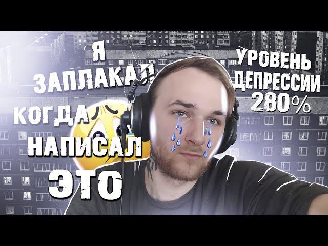 КАК СДЕЛАТЬ ГРУСТНЫЙ ТРЕК С НУЛЯ В FL STUDIO // [БИТ], [ЗАПИСЬ] И [СВЕДЕНИЕ] 