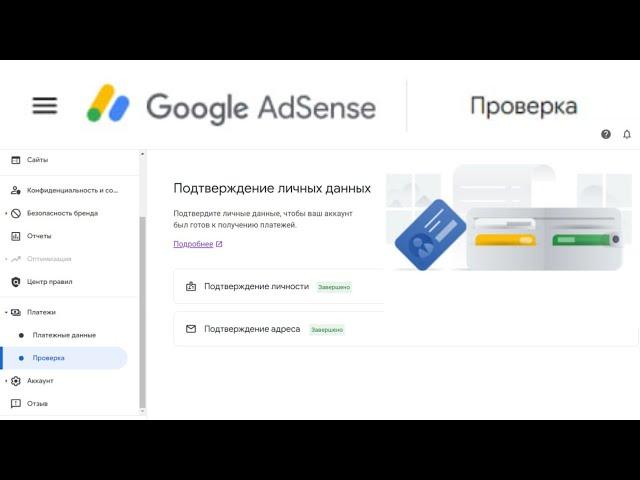 Как подтвердить личность в Google AdSense 2024 | Монетизация YouTube