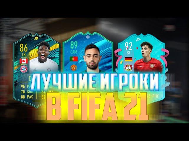 Лучшие клубы для карьеры в FIFA 21 // Молодые перспективные игроки для трансферов в фифа 21