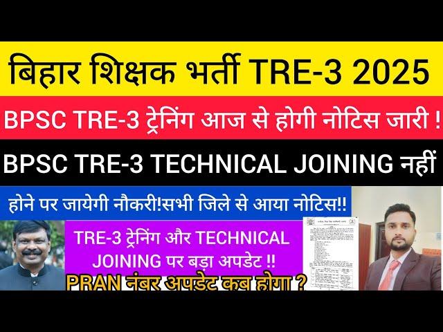 BPSC TRE-3 training starts today? / Job will be lost if TRE-3 technical joining is not done, noti...