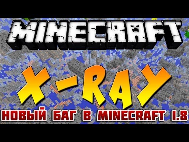 БАГ X-RAY на 1.8