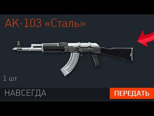 КАК ПОЛУЧИТЬ ЭКСКЛЮЗИВНЫЙ АК-103 «СТАЛЬ» НАВСЕГДА WARFACE - Бесплатный Ивент день ВДВ варфейс