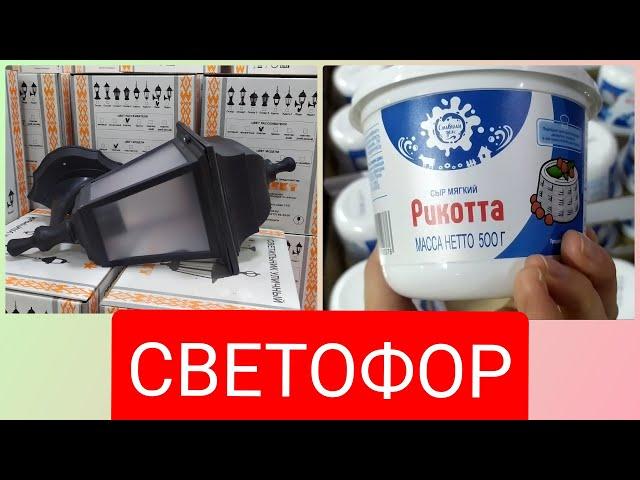 Светофор ГОРА Новинок март 2021