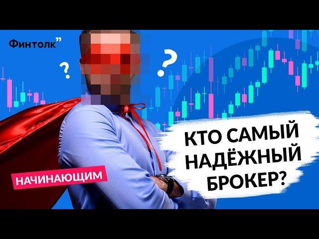 Как выбрать брокера для инвестиций | Действенные советы новичкам