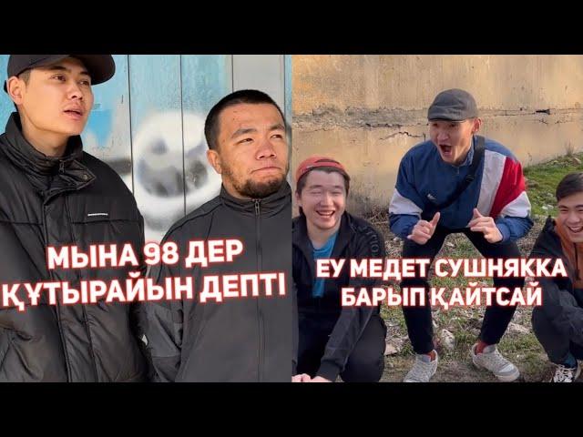 АУЫЛДАҒЫ БРАТАНДАР ВАЙНДАР ТОПТАМАСЫ/ АЗАМАТ ТҰРСЫНБАЙ АСИК МАНАС СЫНЫПТАС МАПООХ КАК БУДТО