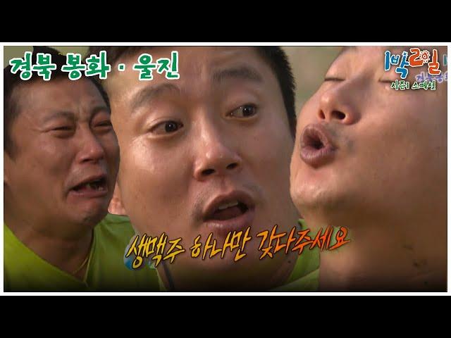 [1박2일 스페셜] 하루종일 아무것도 못 먹었어요ㅠ "경북봉화 울진"│KBS 100815 방송