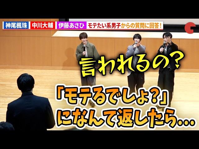 神尾楓珠、中川大輔、伊藤あさひが高校生の質問に回答！映画『大きな玉ねぎの下で』公開直前イベント