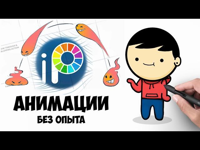 Ibis paint x. Как рисовать АНИМАЦИИ без опыта.