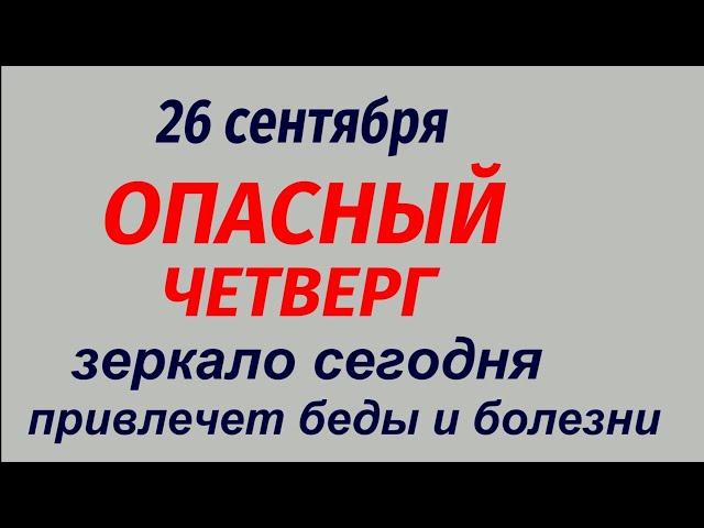 26 сентября народный праздник Корнилов день. Какой будет погода. Народные приметы и традиции.