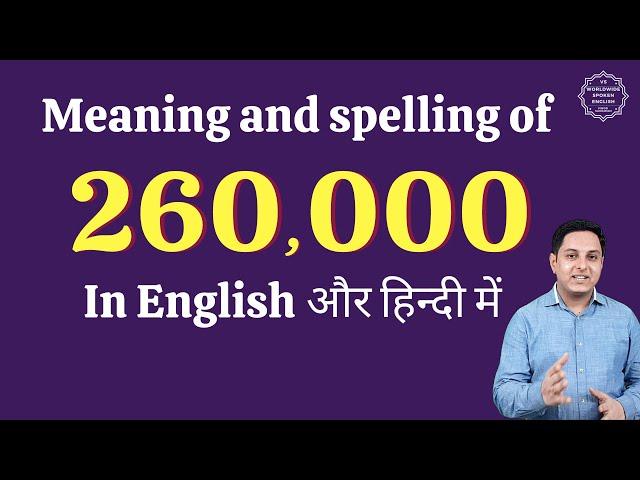 260000 ko english mein kya kahate hain | 260000 in words | 260000 ki English | 260000 spelling