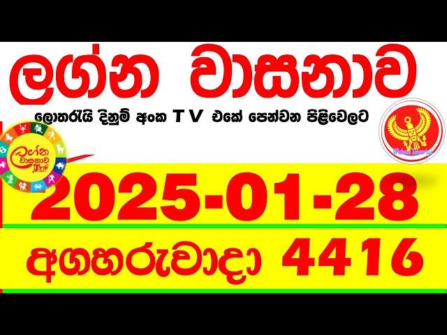 Lagna Wasana 4416 2025.01.28 Today DLB Lottery Result අද ලග්න වාසනාව Lagna Wasanawa ප්‍රතිඵල dlb