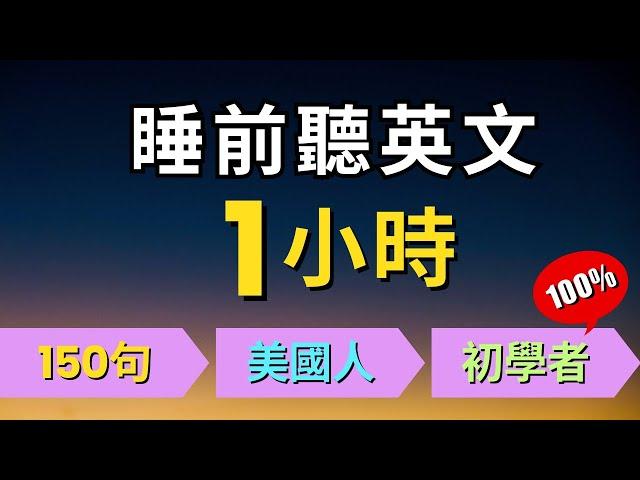 150句初學者日常健身英文聽力訓練，每天一小時循環不停學英文 | 150 Useful English Conversations - for Beginners