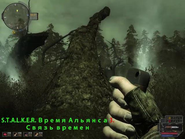 S.T.A.L.K.E.R-Время Альянса 3.Связь времен. Найти артефакт ОБОРОТЕНЬ.