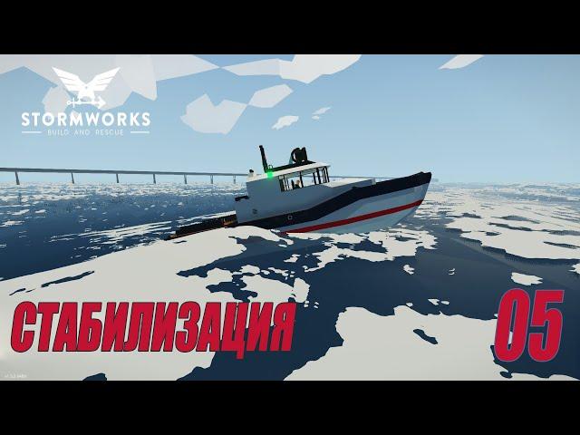 Stormworks - Стабилизация лодки | Карьера Classic #05