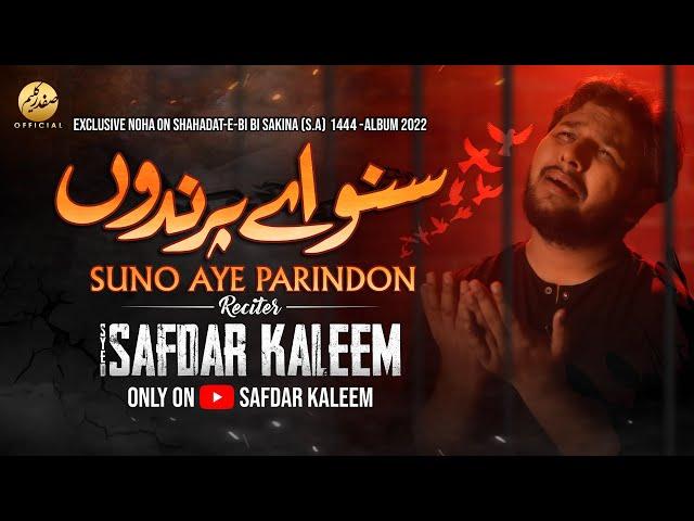 Suno Aye Parindo| Safdar Kaleem | Nohay 2022 | Muharram 2022 - 1444 | Bibi Sakina Noha