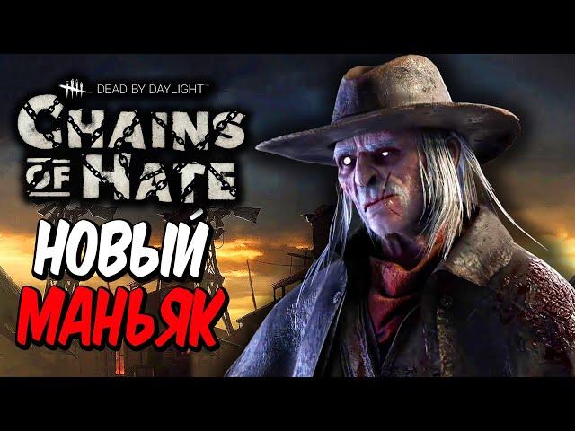 Dead by Daylight — НОВЫЙ МАНЬЯК "СТРЕЛОК"! НОВЫЙ ВЫЖИВШИЙ и КАРТА САЛУН! +МЕМЕНТО МОРИ СТРЕЛКА