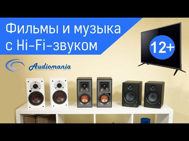 Фильмы и музыка с Hi-Fi-звуком