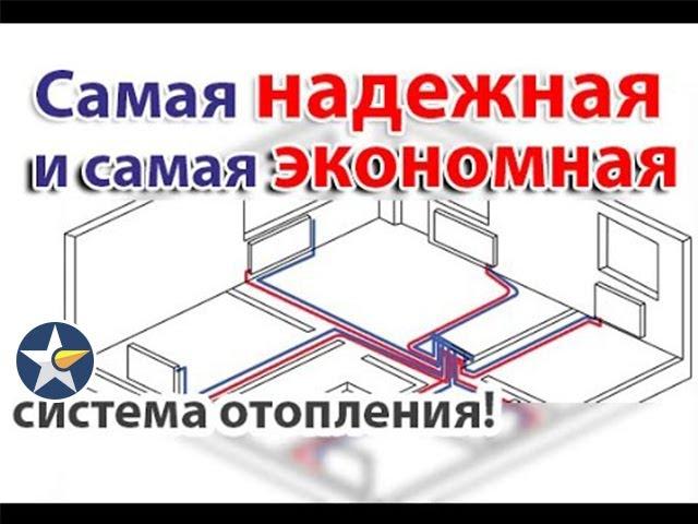 Лучшая система отопления частного дома!